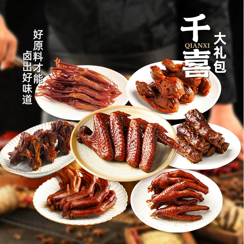 千喜 鸭脖子鸡翅鸭爪鸡爪小包装肉类零食熟食即食整箱零食大礼包 39.4元 - 线报酷