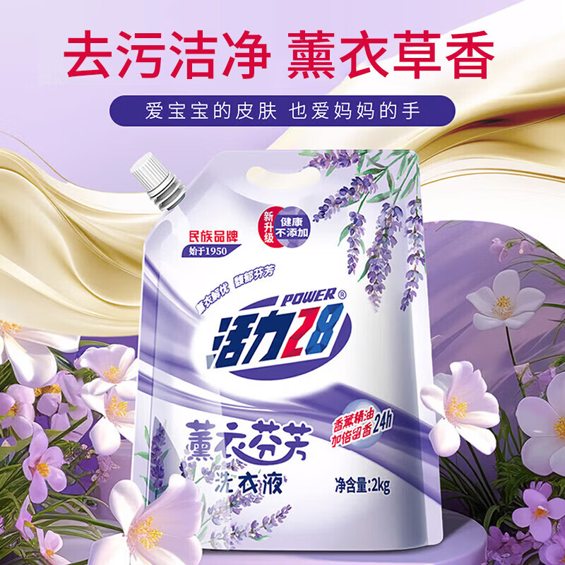 活力28洗衣液 16斤 2kg*4袋 26.32元 - 86线报