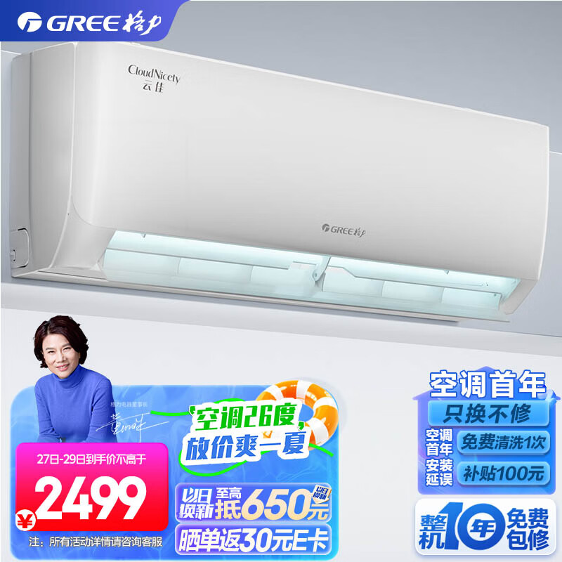 GREE 格力 云佳系列 KFR-26GW/NhGd1B 新一级能效 壁挂式空调 大1匹 ￥2089.08