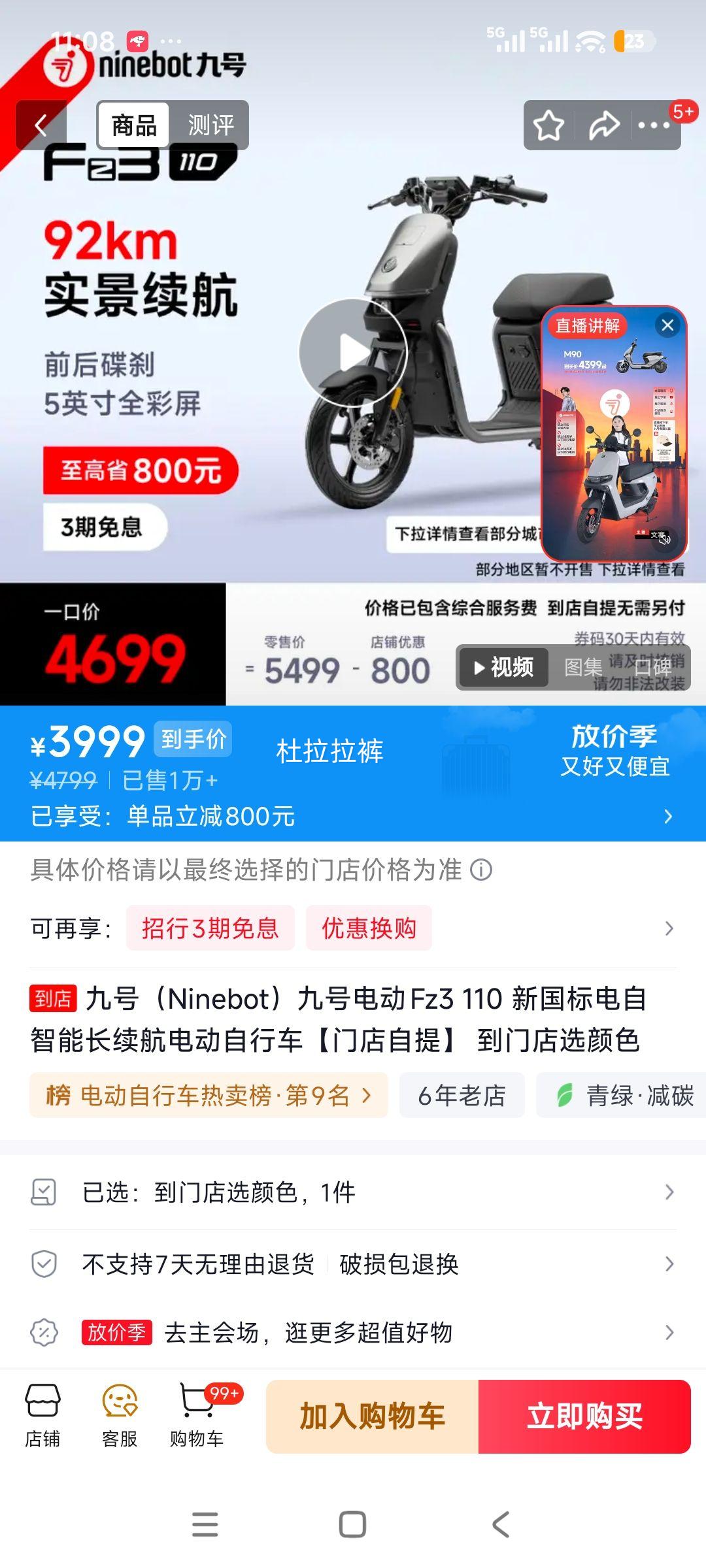 九号 FZ3 110电动自行车 新国标长续航 3999元 - 线报酷