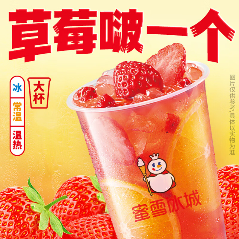 微信小程序：蜜雪冰城 草莓啵啵 需到店 7元