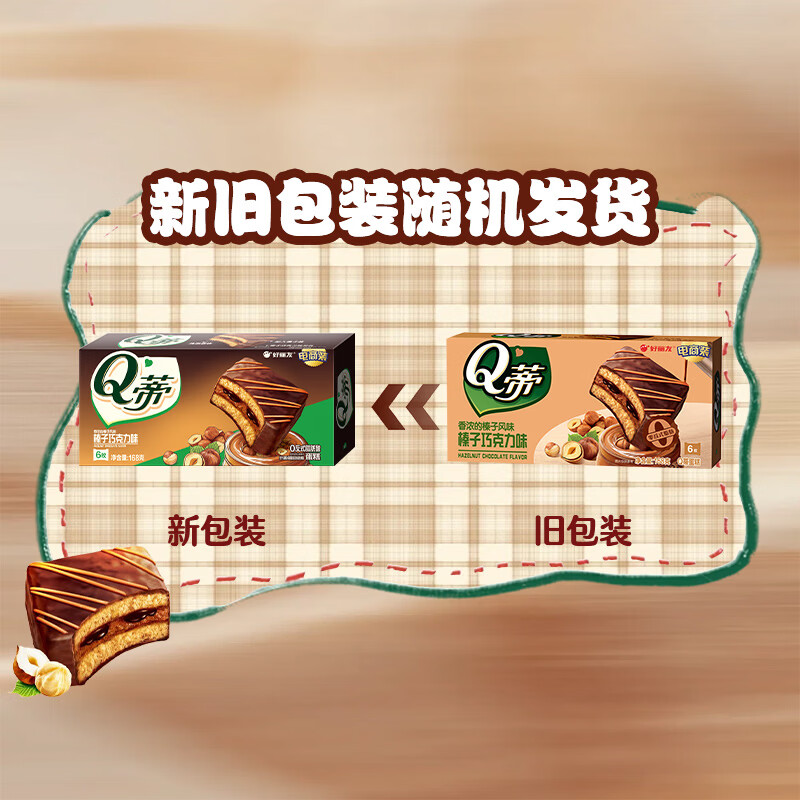 好丽友 Q蒂蛋糕 榛子巧克力味 6枚装 168g 7.15元 - 86线报