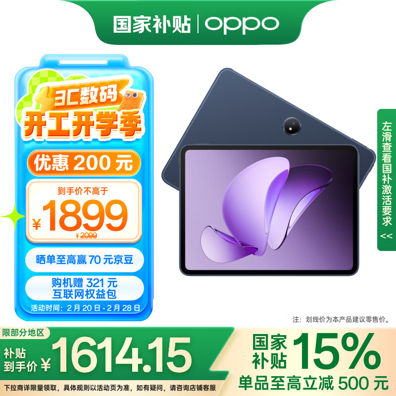 OPPO Pad 3 11.61英寸 平板电脑（2.8K、天玑8350、8GB、128GB、WiFi版、夜幕蓝） ￥16