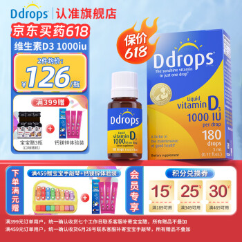 Ddrops 滴卓思 成人维生素d3滴剂 孕妇25羟基维生素D3 DD小滴瓶钙吸收1000iu 5ml 