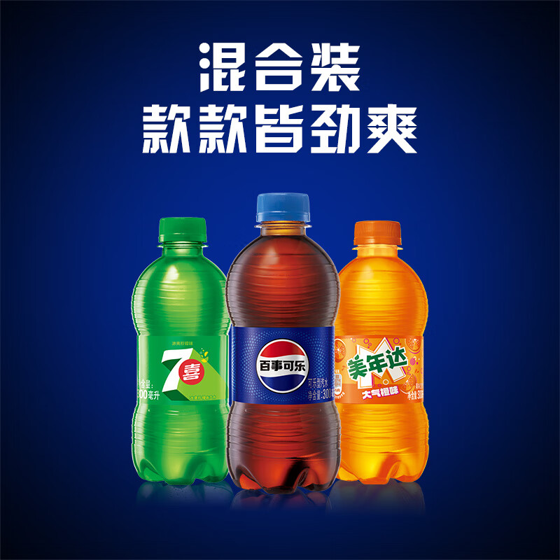 百事 可乐Pepsi 可乐*12+7喜*6+美年达*6碳酸饮料汽水300ml*24包装随机 31.9元 - 86线报
