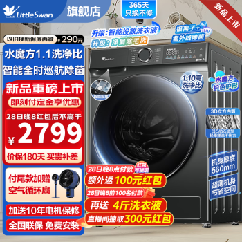 小天鹅 水魔方升级 TG100V868PLUS 全自动滚筒洗衣机 10KG 2645元（需用券）