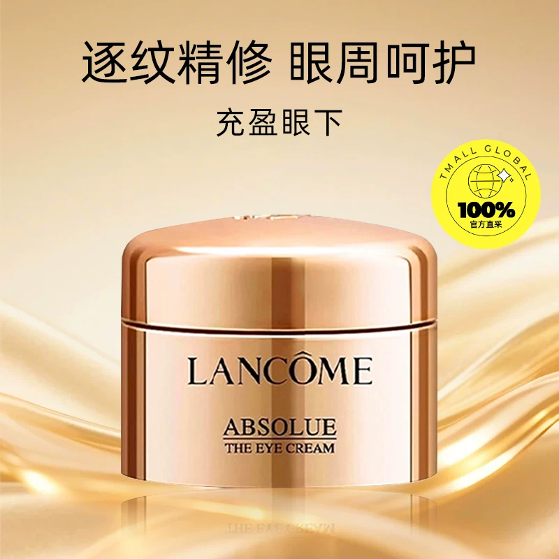 兰蔻 菁纯臻颜焕亮眼霜 20ml 190元 - 线报酷