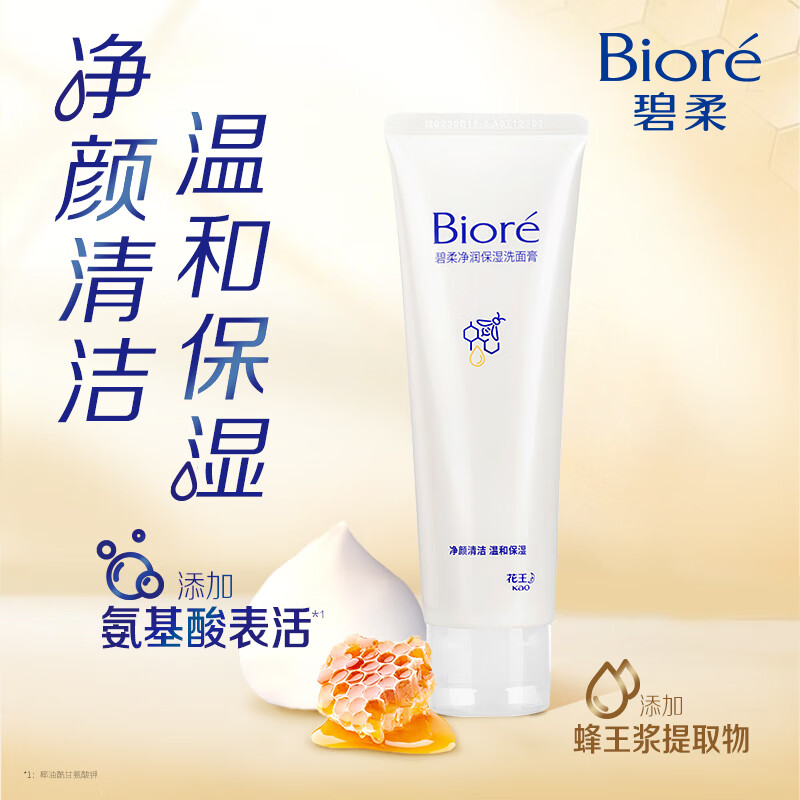 碧柔 凈潤保濕洗面膏 30g 8.9元