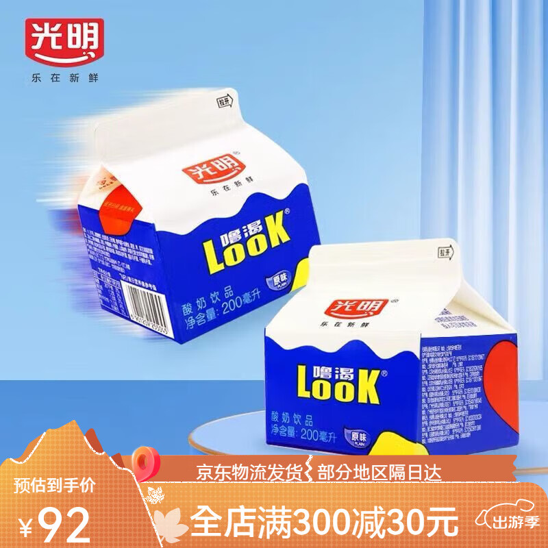 光明 国产原味酸牛奶 200ml*10盒+随机奶2盒 92元