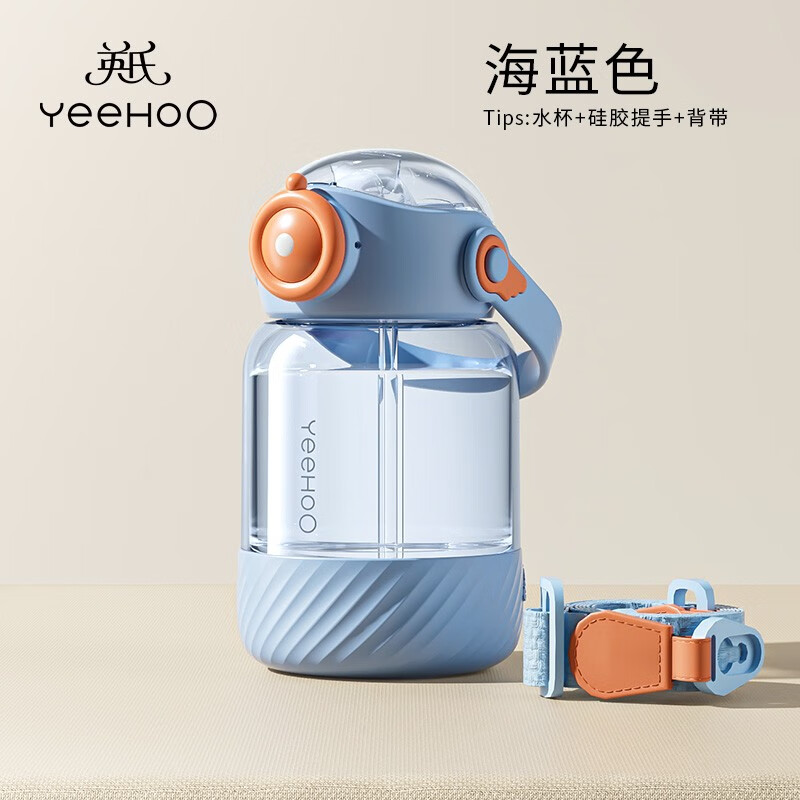 YeeHoO 英氏 儿童吸管水杯 蒂芙尼蓝600ml+背带 46.32元（需用券）