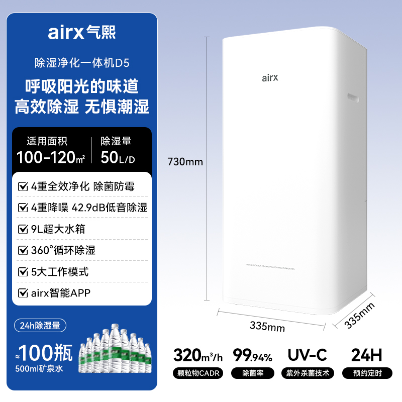 airx 气熙airx除湿机家用室内大功率地下室干燥工业抽湿器官方旗舰店D5 2299元