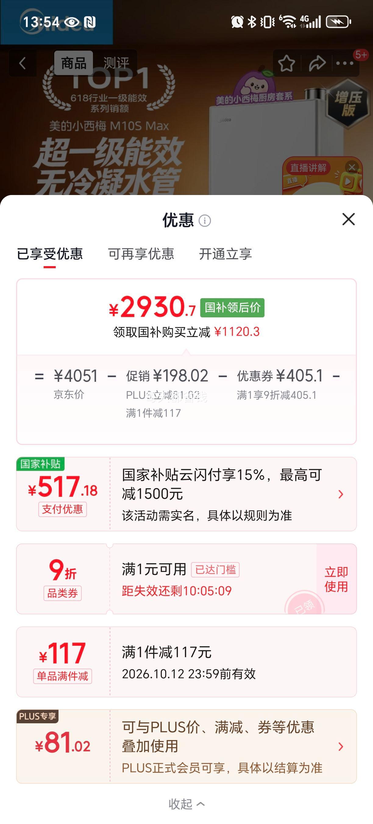 美的 小西梅 M10S Max 热水器 16L 2930.7元 - 86线报 美的 小西梅 M10S Max 热水器 16L 2930.7元 - 86线报