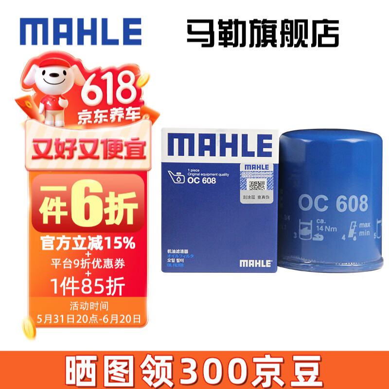 MAHLE 马勒 机滤机油滤芯格滤清器发动机保养专用汽车配件 OC608 本田缤智 21.1
