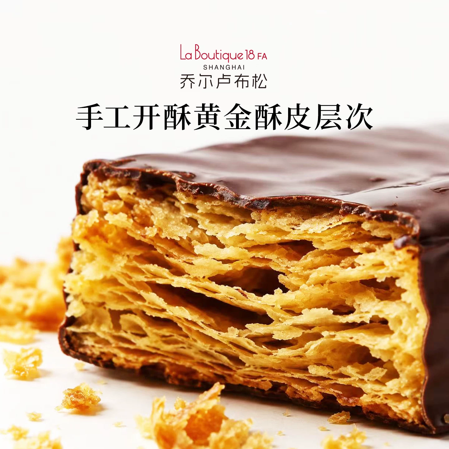 Joël Robuchon 蝴蝶酥拿破仑巧克力千层酥糕点礼盒 76.67元 - 清风线报