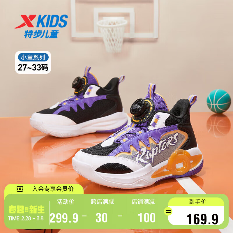 XTEP 特步 儿童童鞋男小童缓震耐磨旋转扣篮球鞋 黑/紫外光 32码 169.9元（需