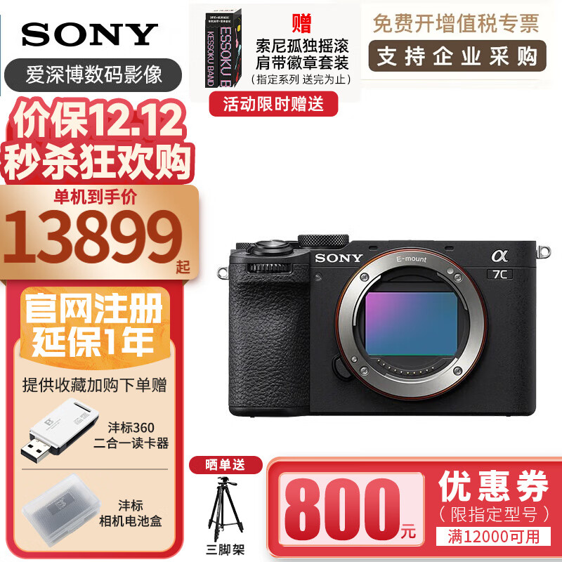 SONY 索尼 ILCE-7CM2（A7C二代 A7C II a7c2）新一代全画幅双影像微单相机 13899元（