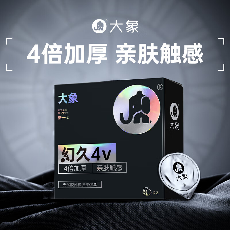 大象 幻久4V 物理延时安全套 2只 5.9元