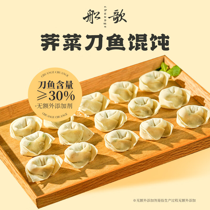 船歌鱼水饺 荠菜刀鱼馄饨200g（多种馅类可选） 24.15元（需买4件，需用券）