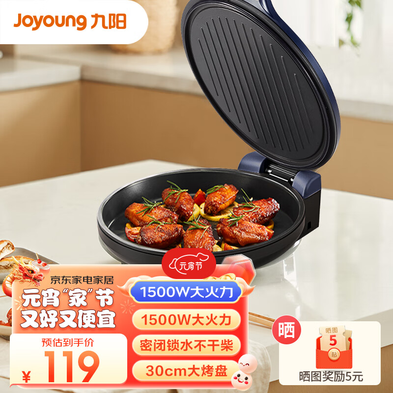 Joyoung 九阳 电饼铛家用双面加热微压蒸汽锁水煎烤机烙饼机三 119元（需用券）