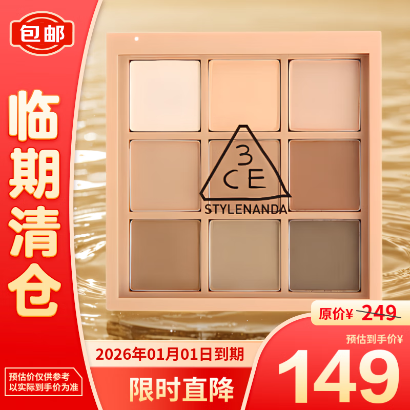 3CE三熹玉 九色纷呈眼影盘 #玫瑰柔情 #Smoother 149元