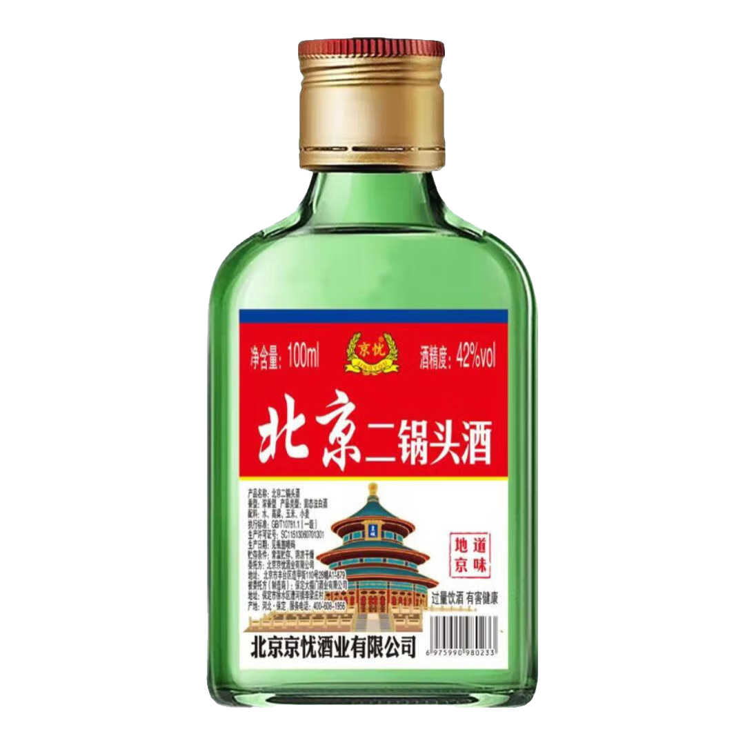 北京二锅头 白酒 42度100ml *2瓶 1.01元包邮