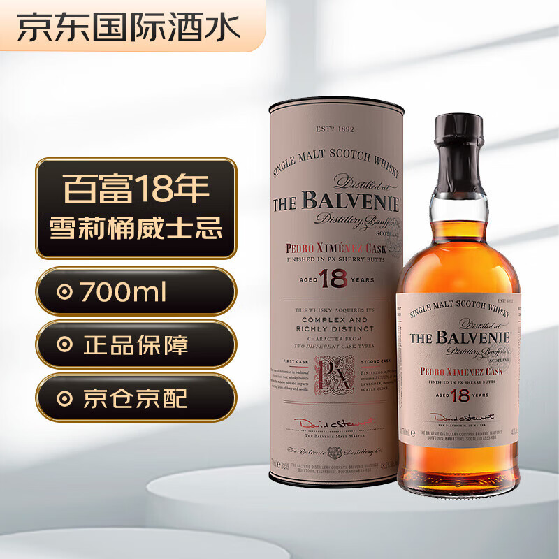 THE BALVENIE 百富 18年 雪莉桶 单一麦芽 苏格兰威士忌 700ml 2074.4元