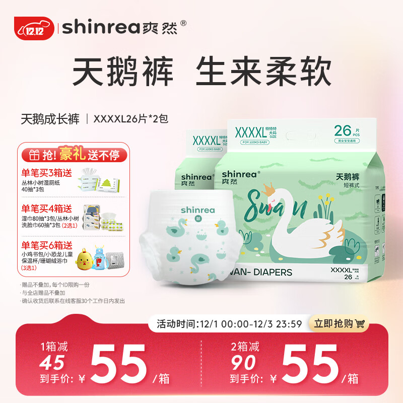 PLUS会员：shinrea 爽然 天鹅系列 婴幼儿拉拉裤 4XL 26片*2包 54.5元包邮（需用券