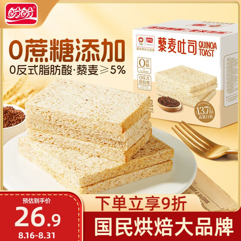 盼盼 藜麦吐司 560g/箱 16.6元（需用券）