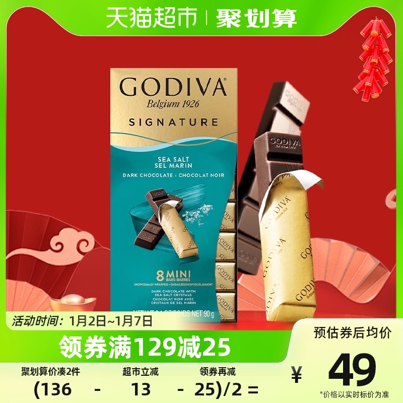 88VIP：GODIVA 歌帝梵 50%海盐黑巧克力片 90g 46.55元（需买2件，共93.1元）