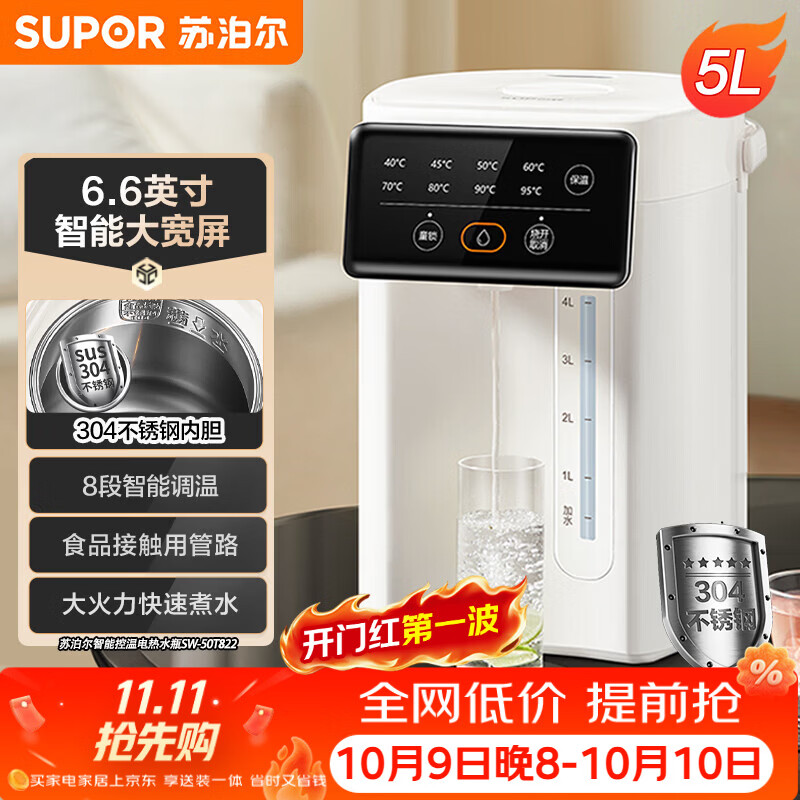 苏泊尔 恒温 电热水壶 5L 145.68元 - 清风线报