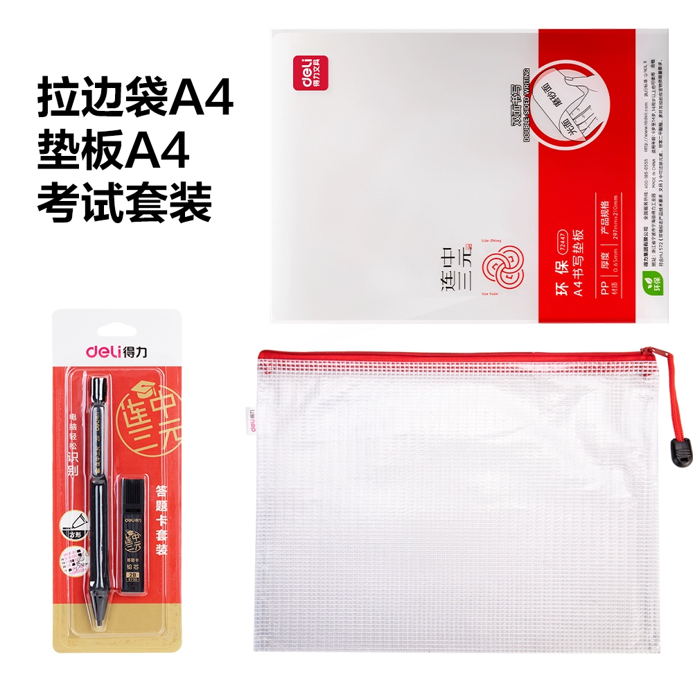 得力考试垫板透明软垫板写字垫 券后6.5元