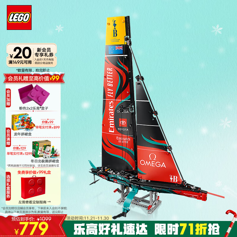 LEGO 乐高 Technic科技系列 42174 阿联酋队 新西兰 AC75 单体水翼帆船 729元（需用