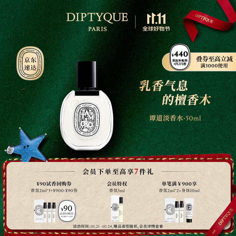 DIPTYQUE 蒂普提克 淡香水系列香氛50ml/100ml杜桑谭道 520情人节礼物 谭道淡香水