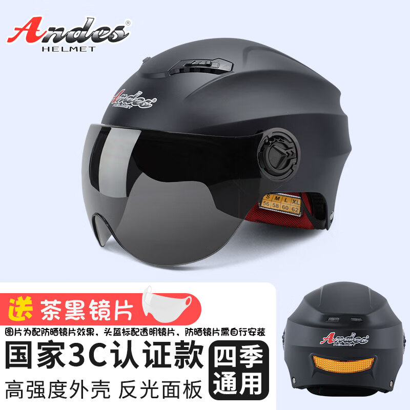 Andes HELMET 3C头盔 哑黑 男士头盔 39.9元