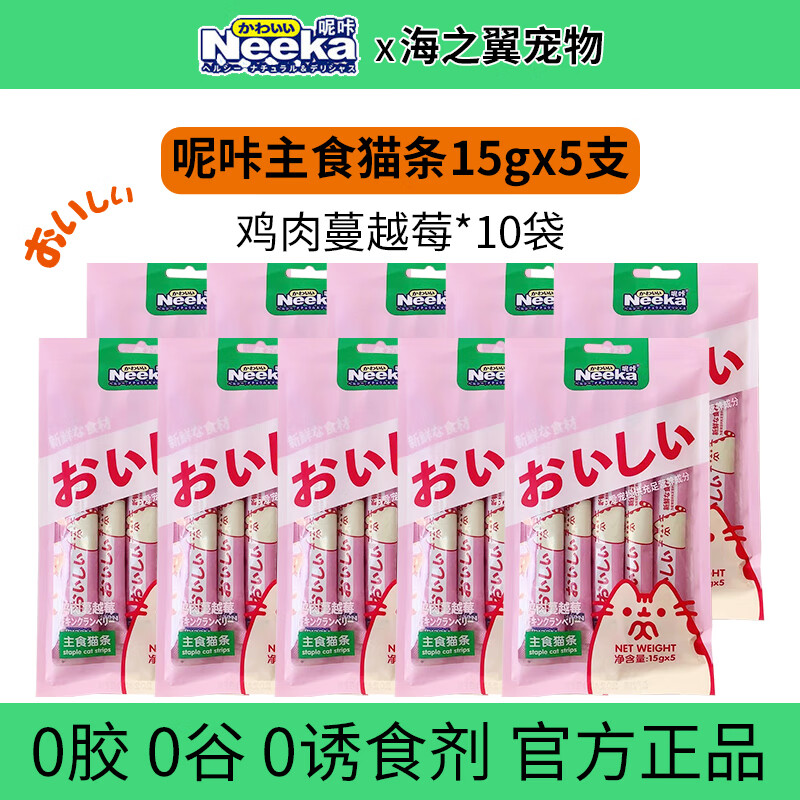 呢咔 全价主食猫条 鸡肉蔓越莓*10袋（共50支） 19.9元