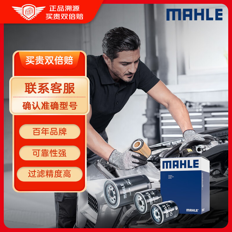 MAHLE 马勒 机油滤清器/机滤 OX1206D 39元