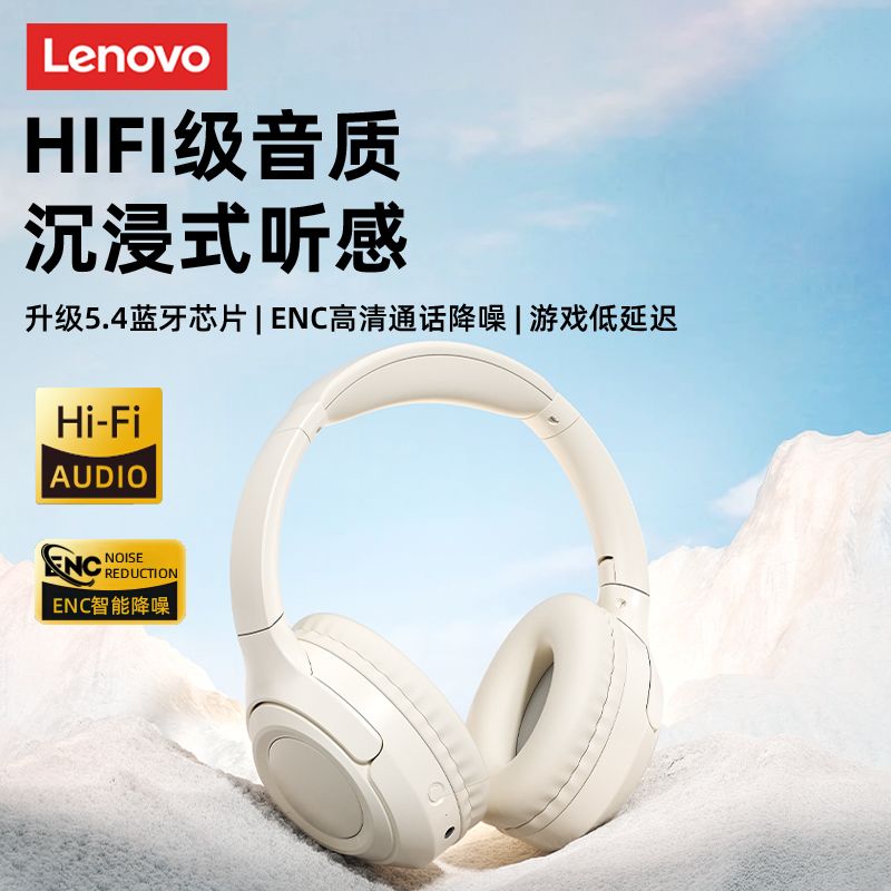 Lenovo 联想 TH54头戴式蓝牙耳机新款重低音电竞游戏吃鸡听声辩位学生党男 149.9元
