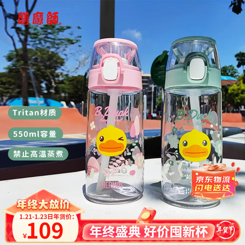 THERMOS 膳魔师 儿童夏季水杯 小黄鸭联名 550ml 57.96元（需用券）