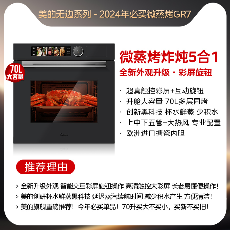 美的 无边R7微蒸烤炸炖一体机嵌入式电蒸烤箱家用GR7 6999元（需用券）