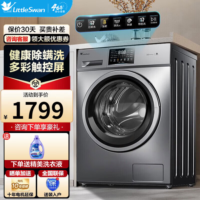 小天鹅 净立方系列 TG100V23WDY 滚筒洗衣机 10kg 银色 1310.8元（需用券）