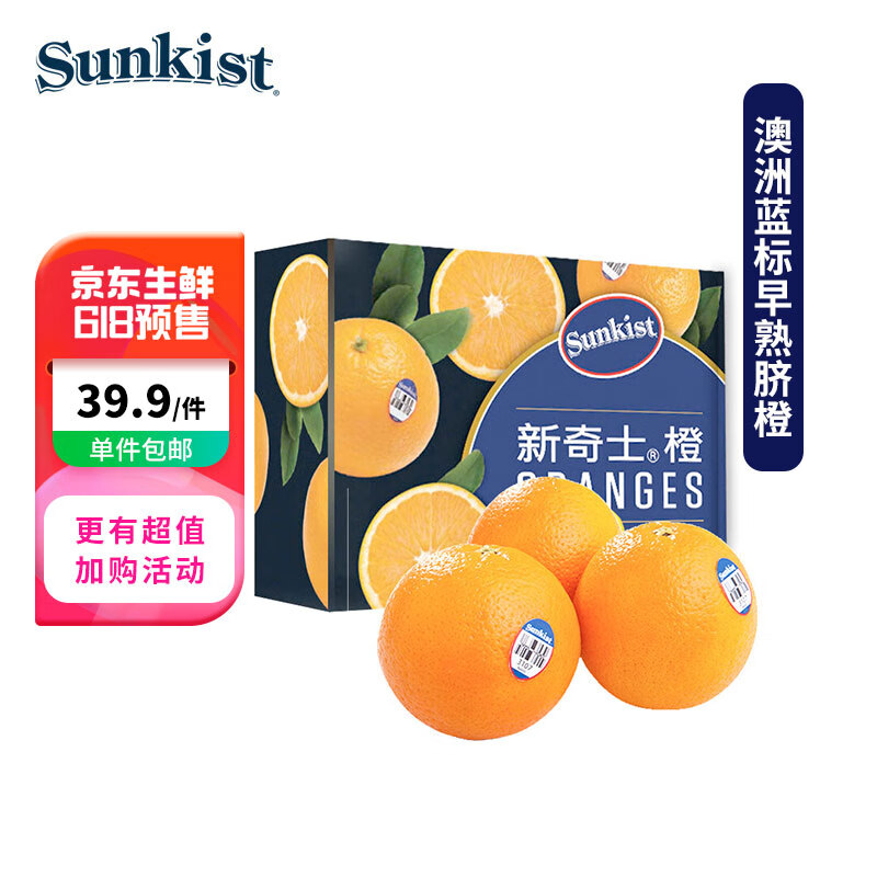 sunkist 新奇士 澳洲早脐橙 蓝标2kg礼盒装（单果180g起） 39.98元（需买4件，需