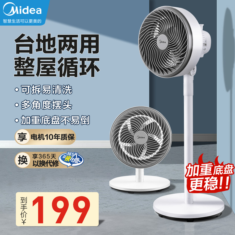 Midea 美的 家用静音空气循环扇 129元