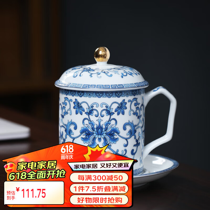 苏氏陶瓷 USHI CERAMICS茶杯带盖办公家用泡茶杯青花缠枝莲办公杯 111.75元