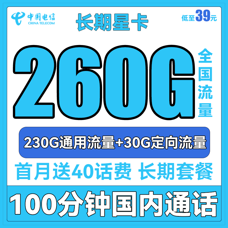 中国电信 长期安卡 1年29元月租（250G通用流量+30G定向流量）可选号 0.01元（