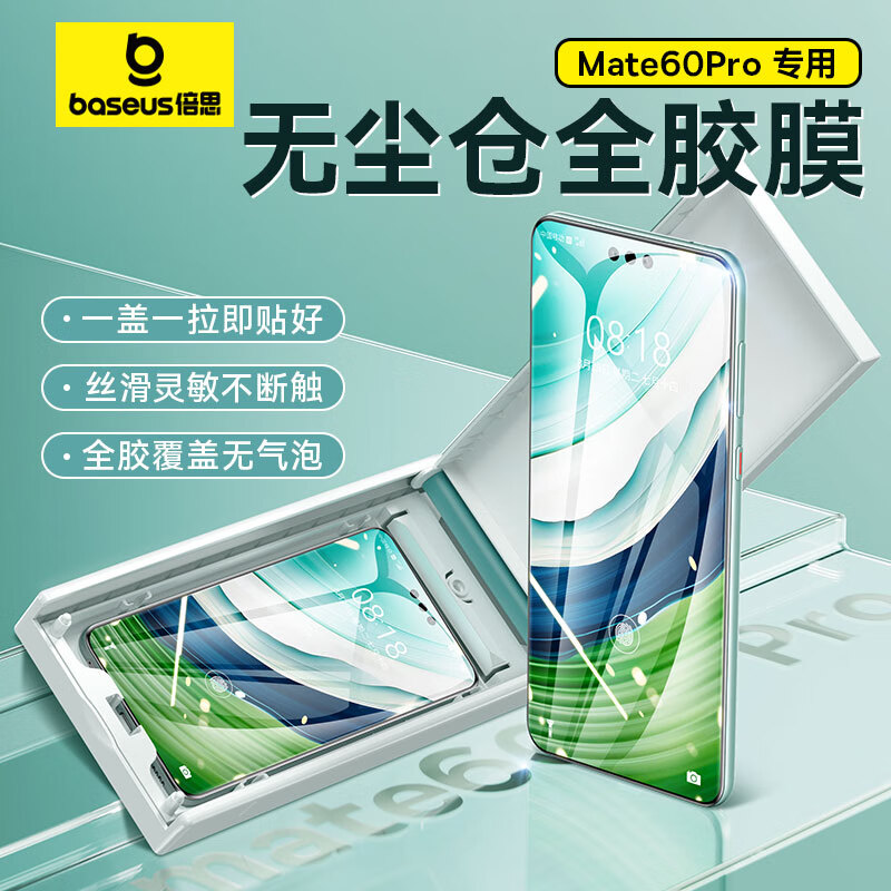 BASEUS 倍思 华为Mate60Pro钢化膜全胶mate60 Pro+手机膜全屏幕覆盖保护曲面热弯玻