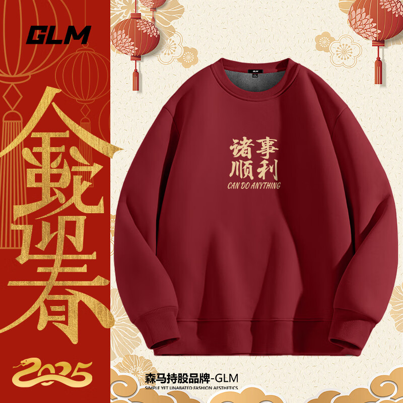 GLM 蛇年国风潮服+加绒卫衣+连帽卫衣组合 34.68元（需用券）