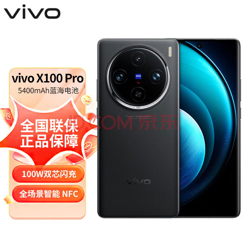 vivo X100 Pro 5G手机 16GB+512GB 辰夜黑 ￥4517.68