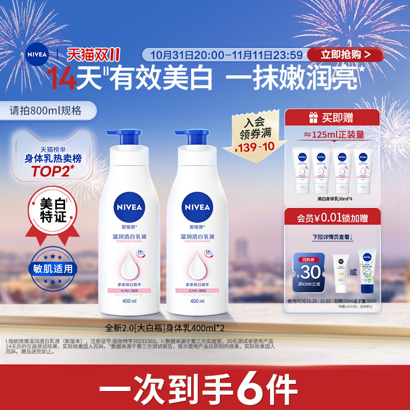 NIVEA 妮维雅 【立即抢购】妮维雅烟酰胺美白身体乳秋冬女滋润全身护肤均匀