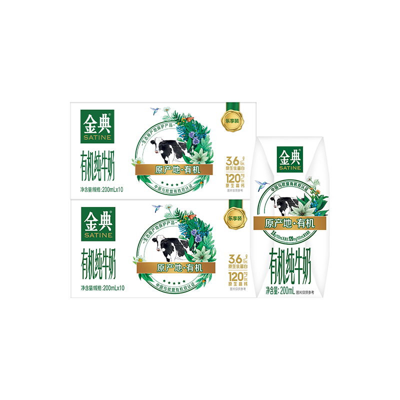 金典 伊利金典有机纯牛奶200ml*10盒*2箱 优质乳蛋白 营养学生早餐 6月产 64.9