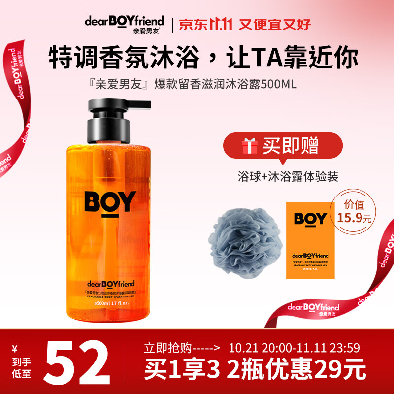 PLUS会员：DEAR BOYFRIEND 亲爱男友 馥奇型 沐浴露 500ml 24.04元（需买3件，需用券